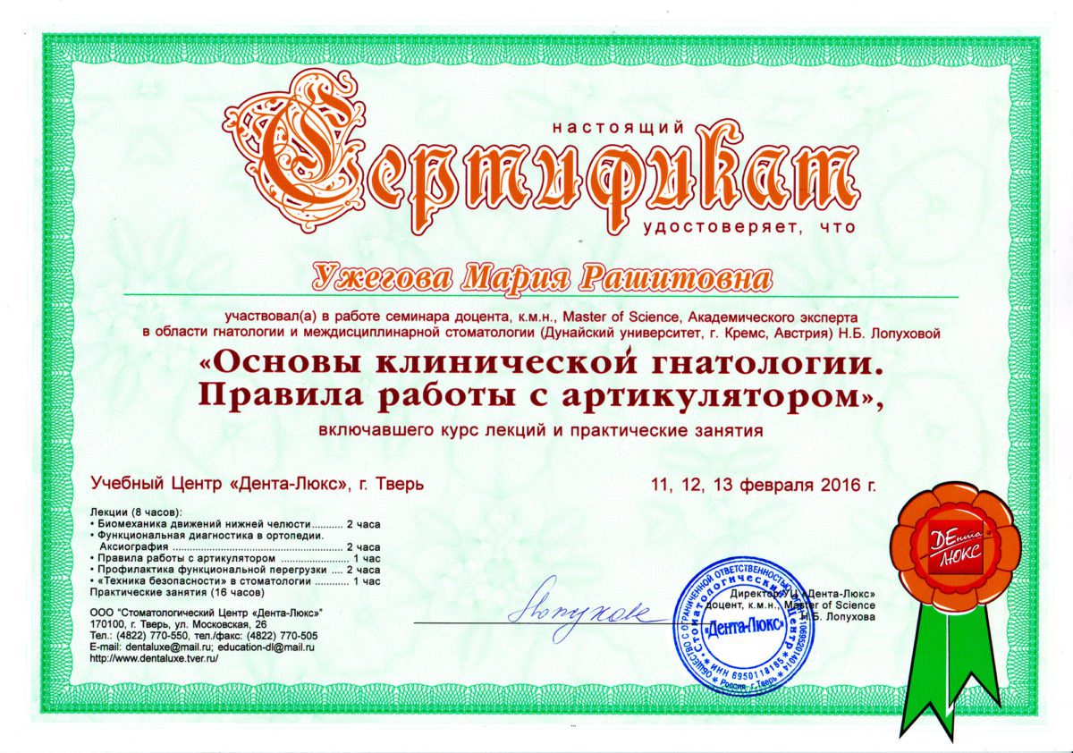 Сертификат 8